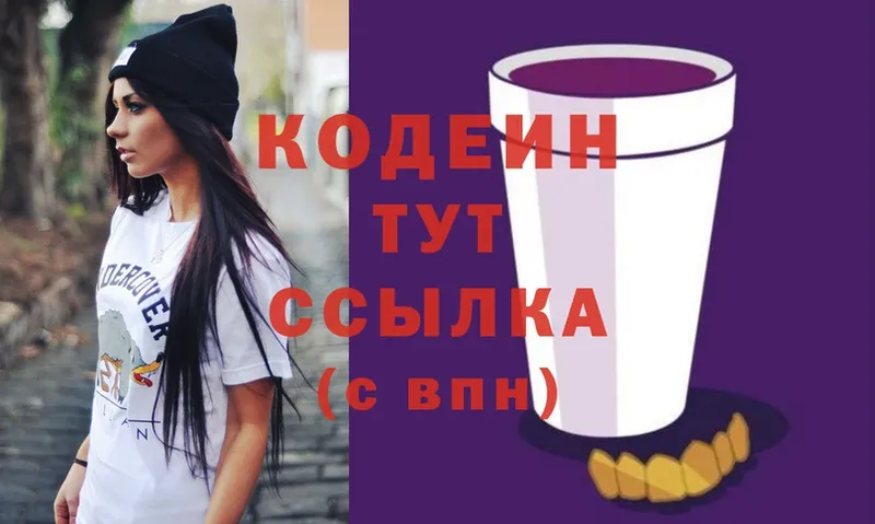 Кодеиновый сироп Lean Purple Drank  Инза 